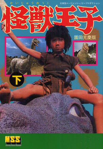 楽天市場】怪獣王子 DVD-BOX/DVD/KIBA-9789 : クロソイド屋 楽天市場店