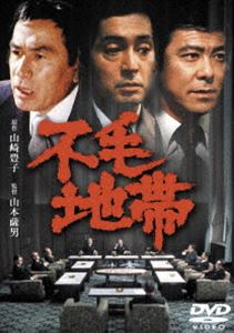 楽天市場】不毛地帯 1979年毎日放送版 1 主演・平幹二朗 中古DVD