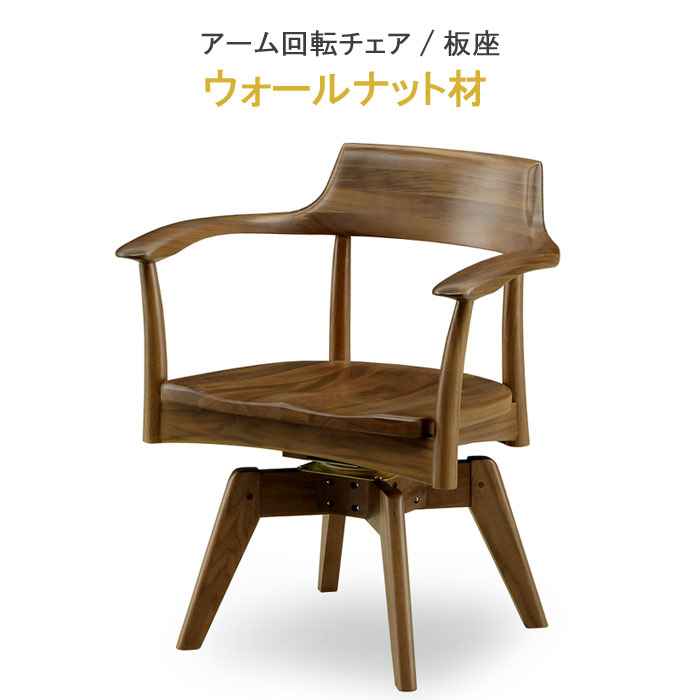 楽天市場】回転アームチェア 【クーポンで15%OFF】 ブラック