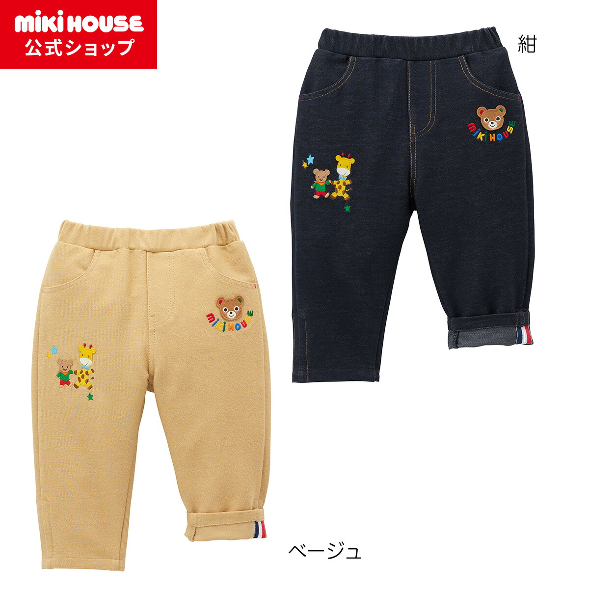 楽天市場】【ミキハウス公式ショップ】ミキハウス mikihouse