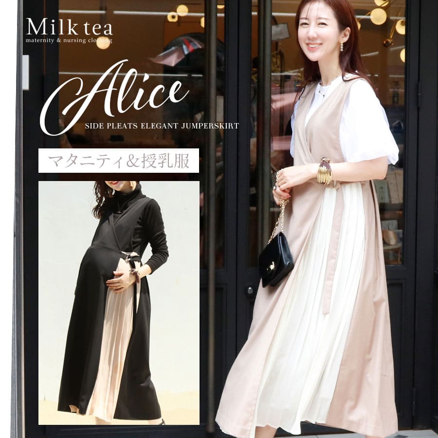 楽天市場】＜授乳服・マタニティ＞新色入荷！アリス・サイドプリーツ
