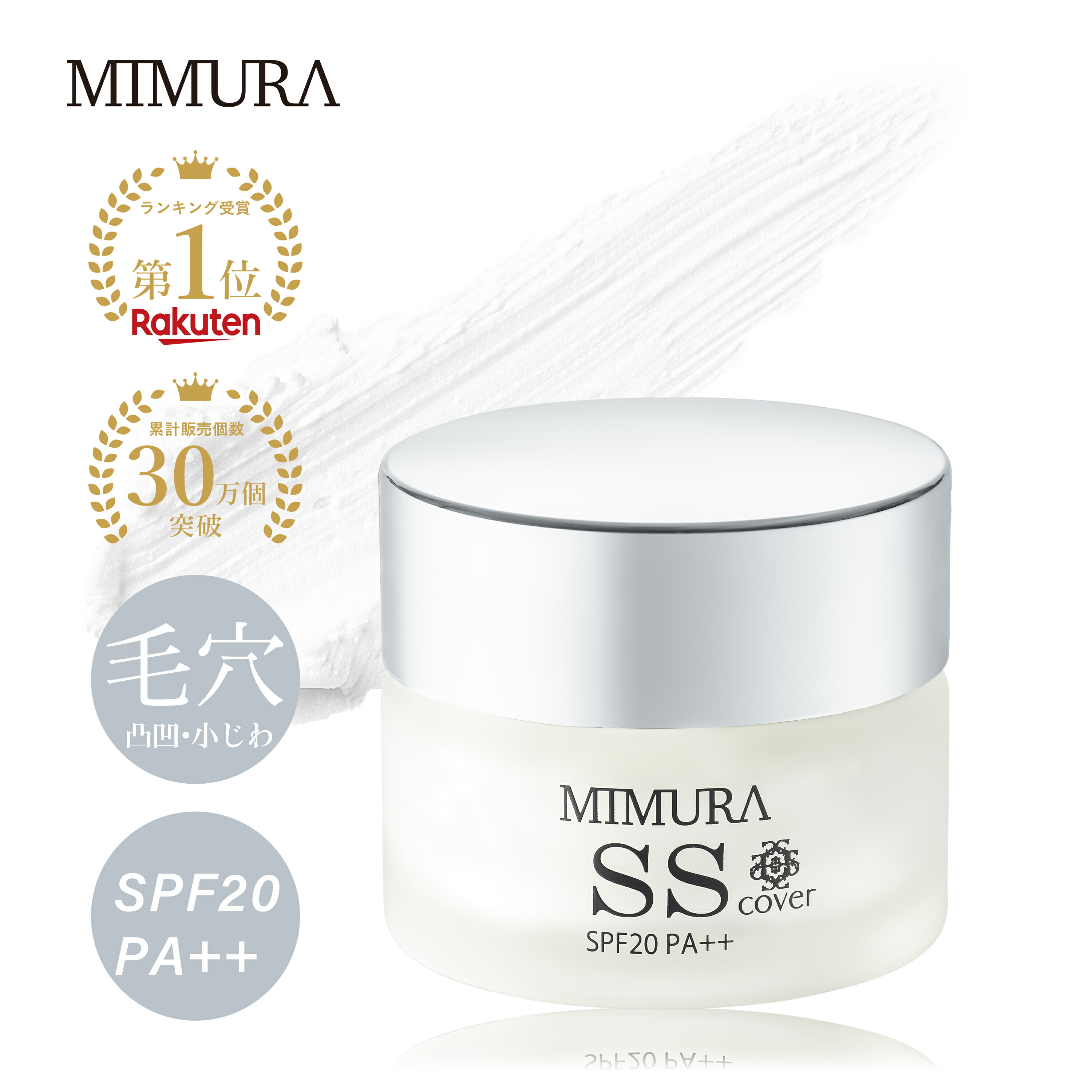 楽天市場】【パリコレで注目】 化粧下地 毛穴隠し 日焼け止め 『ミムラ