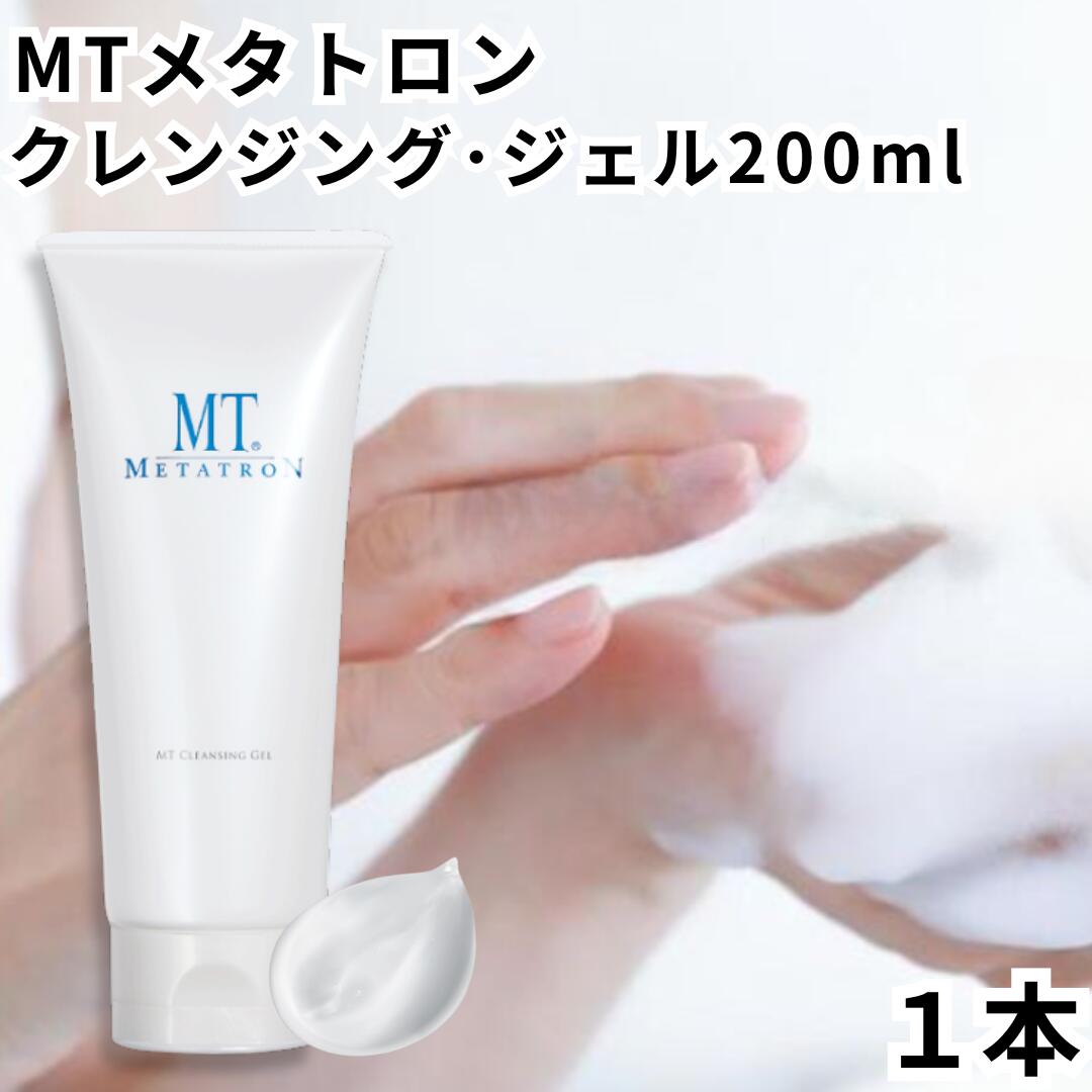 楽天市場】メタトロン クレンジングジェル 200ml 2個セット 正規品
