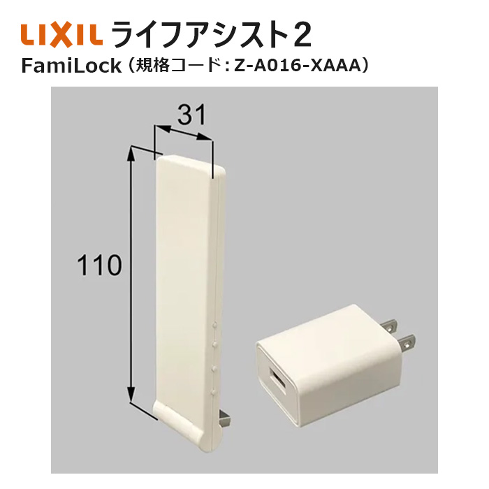 楽天市場】ライフアシスト2 ホームデバイス Z-A001--XAAA LIXIL