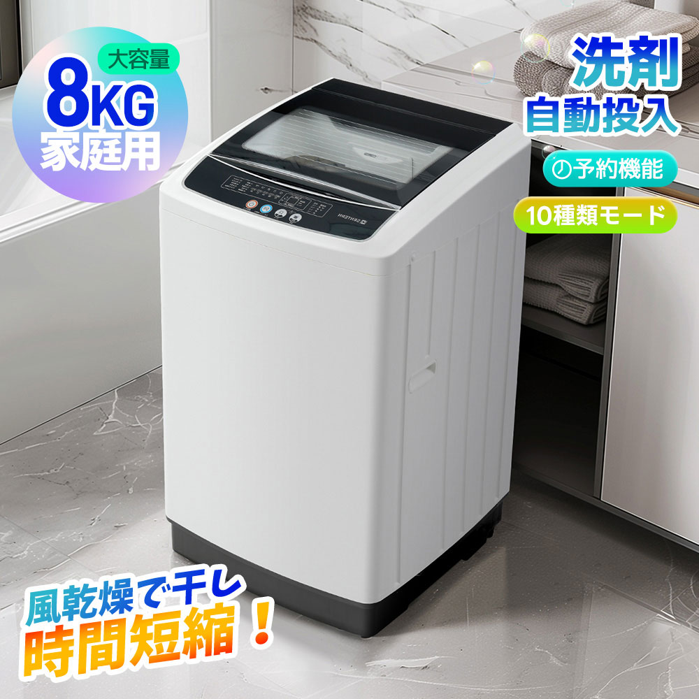 楽天市場】【 洗剤自動投入】洗濯機 8kg 全自動式 家庭用 縦型 洗剤