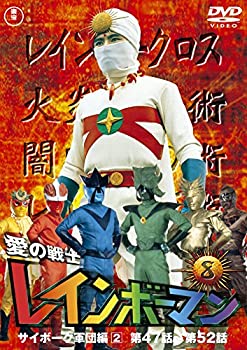 楽天市場】愛の戦士レインボーマン キャッツアイ作戦編 [DVD] 新品