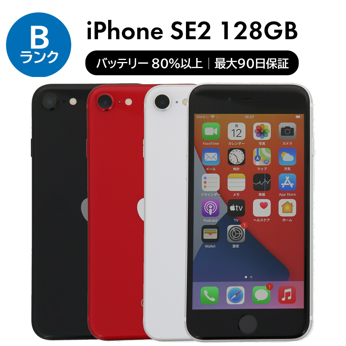 楽天市場】[新品] iPhone SE (第2世代) 64gb 黒 Black ブラック MHGP3J
