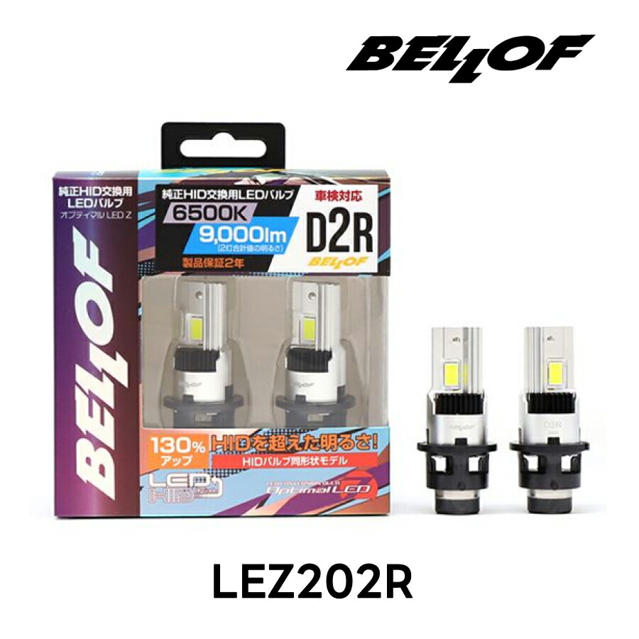 楽天市場】BELLOF ベロフ D4S 純正HID用 LEDバルブ LEDヘッドライト