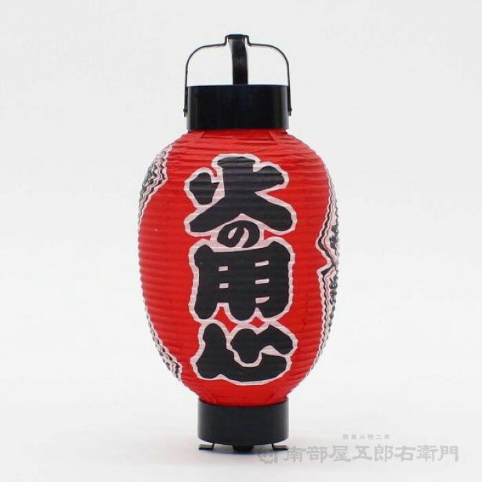 楽天市場】ミニ3号弓張提灯 紙製 火の用心 幅12cmX高さ22,2cm火の用心