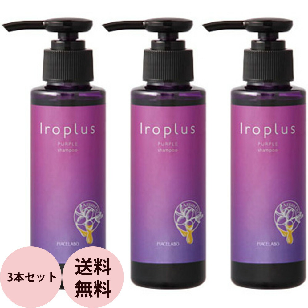 楽天市場】[ 美容室専売 カラーシャンプー 3本セット ] ピアセラボ