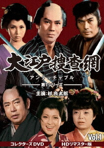 楽天市場】【送料無料】大江戸捜査網 第2シリーズ コレクターズDVD VOL