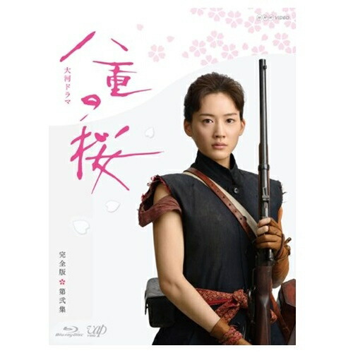 楽天市場】大河ドラマ 八重の桜 総集編 DVD-BOX 全2枚セット DVD : NHK