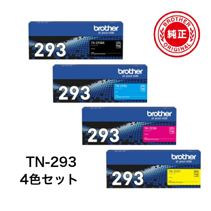 楽天市場】BROTHER 純正 TN-293BK / TN-297C / TN-297M / TN-297Y 大