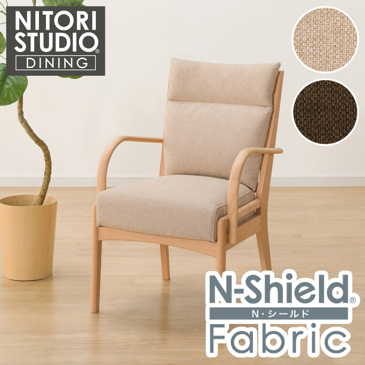 楽天市場】ダイニングチェア(Nコレクション C-27S) ニトリ 【玄関先迄