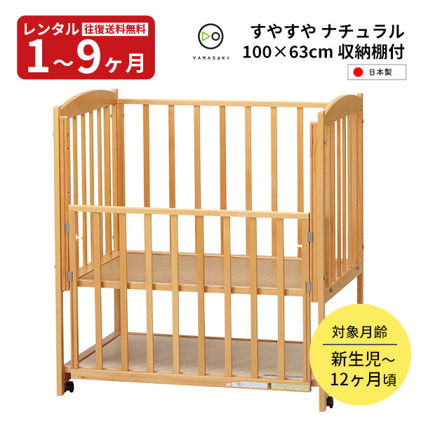 楽天市場】【レンタル】ベビーベッド サワベビーデュアルスライド