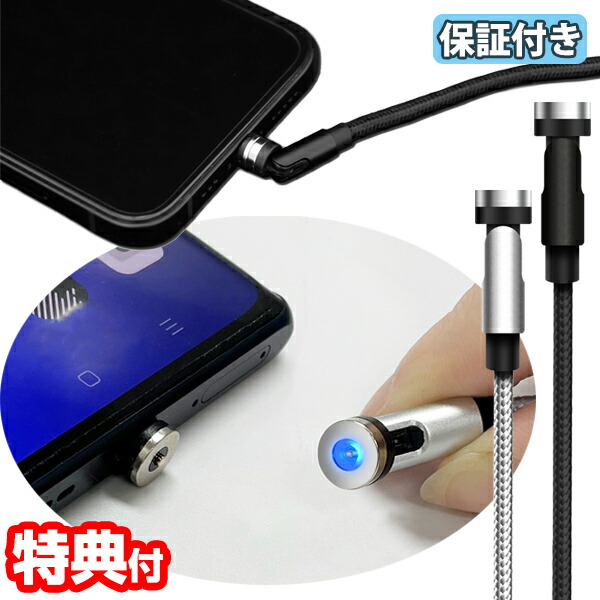 楽天市場】【2/25限定2人に1人最大100%P】魔法のスマホ充電ケーブル