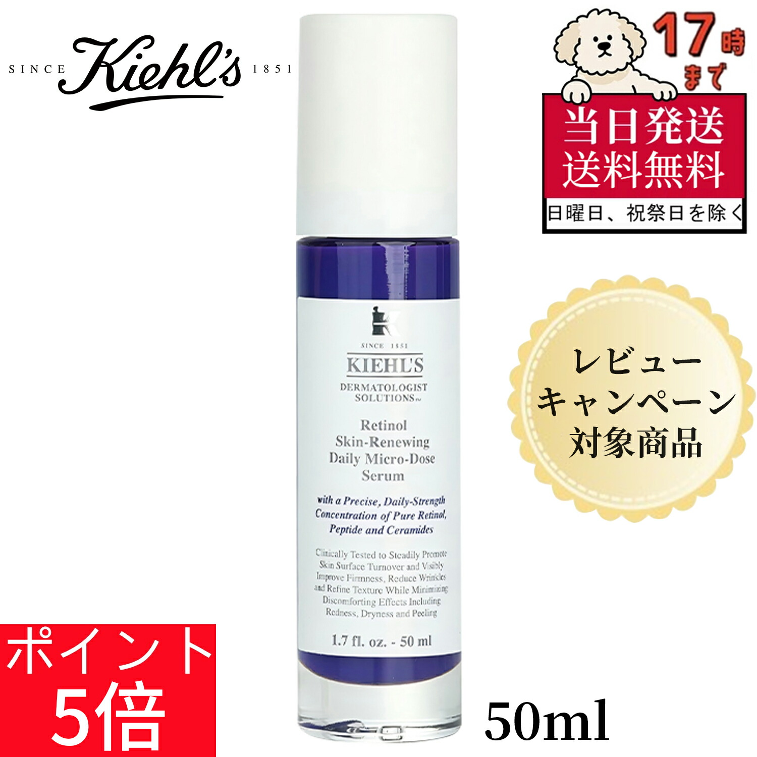 楽天市場】キールズ KIEHL'S DS RTN リニューイング セラム 4ml【ミニ