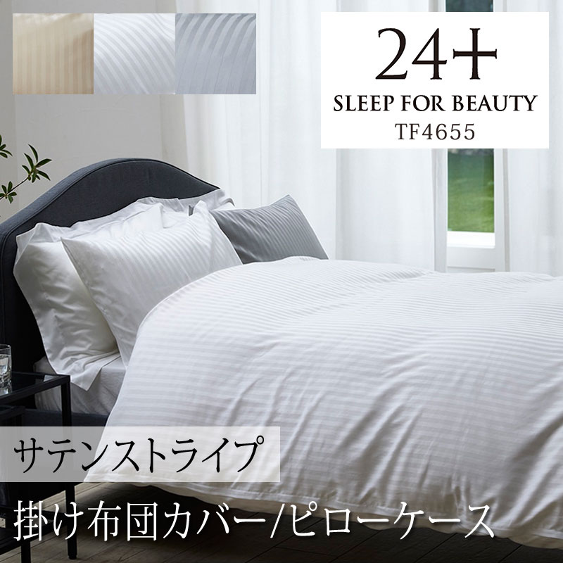 楽天市場】西川 24+ 掛け布団カバー シングルロング 150×210cm 日本製