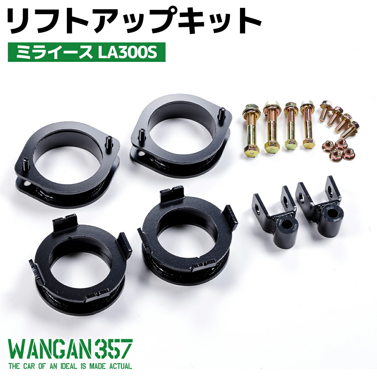 楽天市場】ムーブ L175S LA100S WANGAN357 リフトアップキット