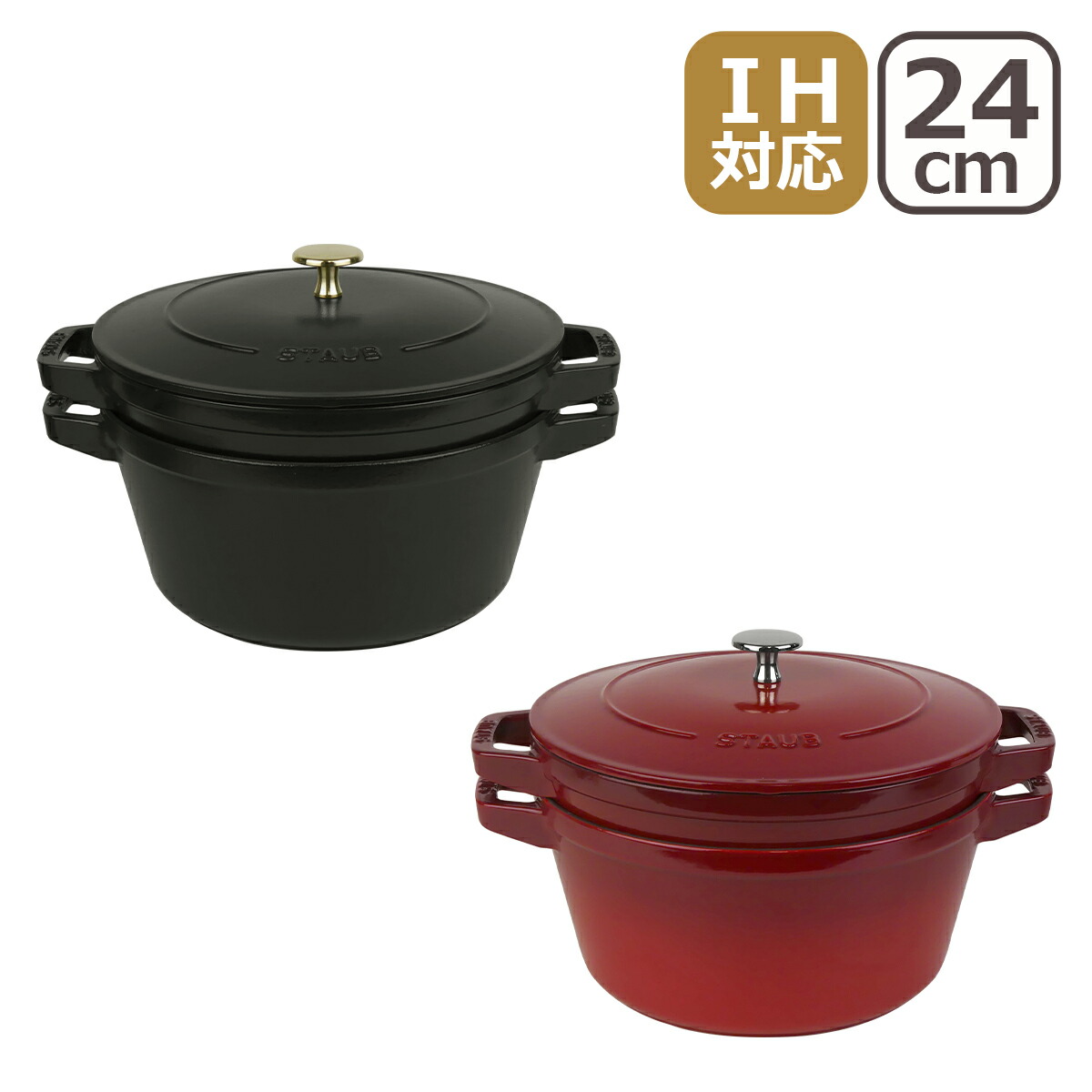 楽天市場】ストウブ 鍋 24cm スタッカブルココット 3pcs セット