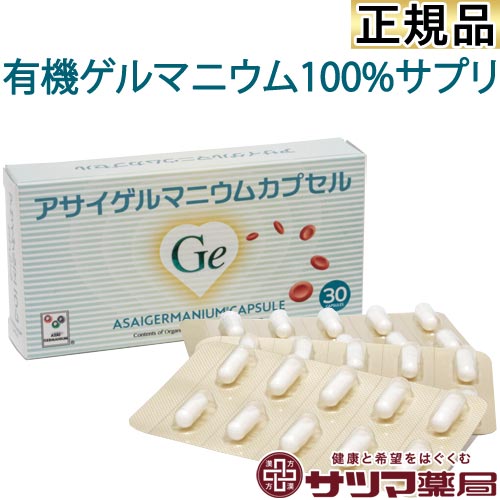 楽天市場】アサイゲルマニウム 30カプセル×4個セット【宅配便】 浅井