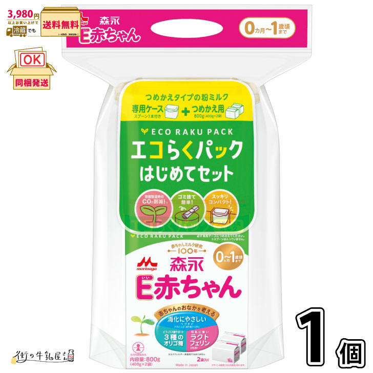楽天市場】森永 はぐくみ エコらくパック つめかえ用 1箱 【3980円対象