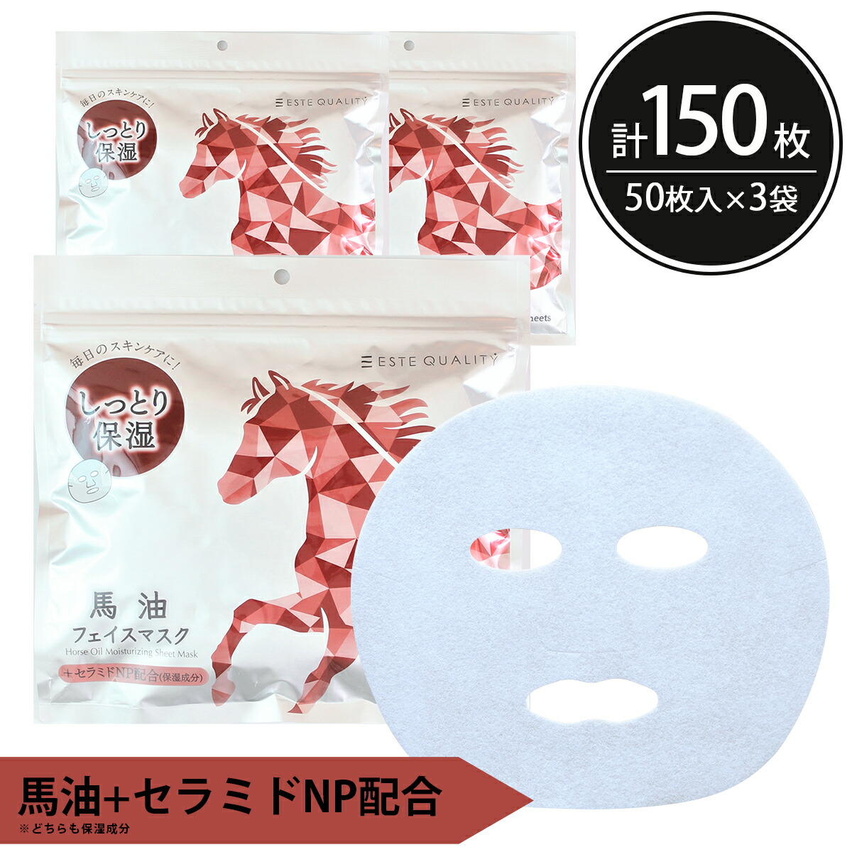 楽天市場】シートマスク パック 100枚【50枚入×2個】 ESTE QUALITY 馬