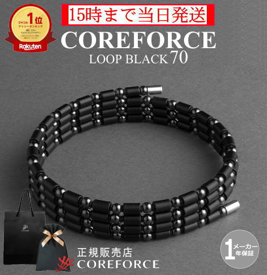 楽天市場】【楽天1位】新色 コアフォースループ ブラックスピネル 70cm