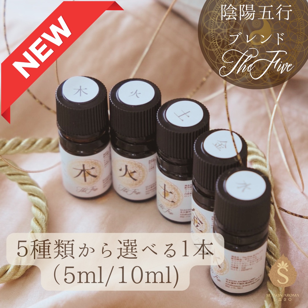 楽天市場】陰陽五行ブレンドアロマ TheFiveシリーズ アロマオイル