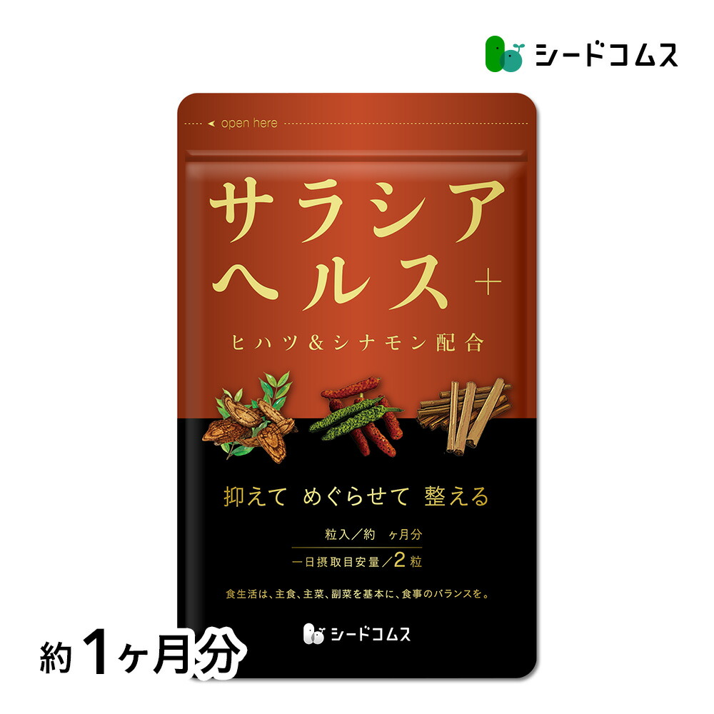 楽天市場】サラシア 約12ヶ月分【cp】送料無料 サプリメント サプリ