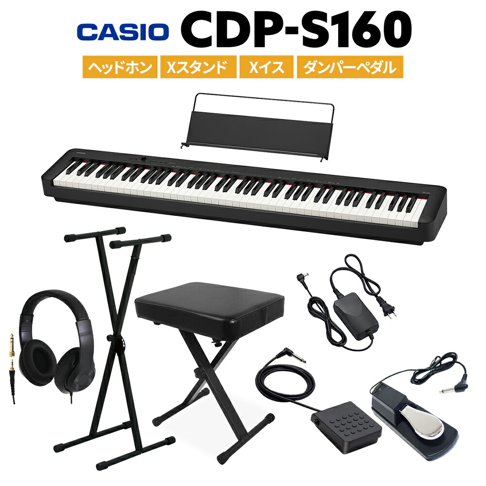 楽天市場】CASIO CDP-S300 電子ピアノ 88鍵盤 ヘッドホン・Xスタンド