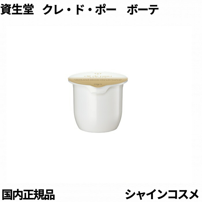 楽天市場】資生堂 クレ・ド・ポー ボーテ CPB ラ・クレーム 30g