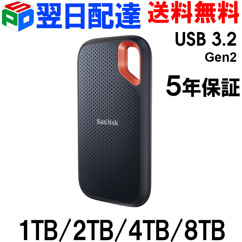 楽天市場】ポータブルSSD 8TB 外付SSD SanDisk サンディスクSSD USB3.2