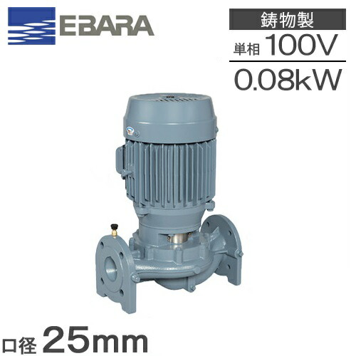 楽天市場】エバラポンプ ラインポンプ 32LPS5.4F 32mm 0.4kw 50HZ 200V