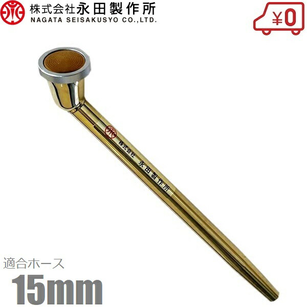 楽天市場】永田製作所 動噴用 散水ノズル 真鍮製 G1/4女ネジ付 日本製