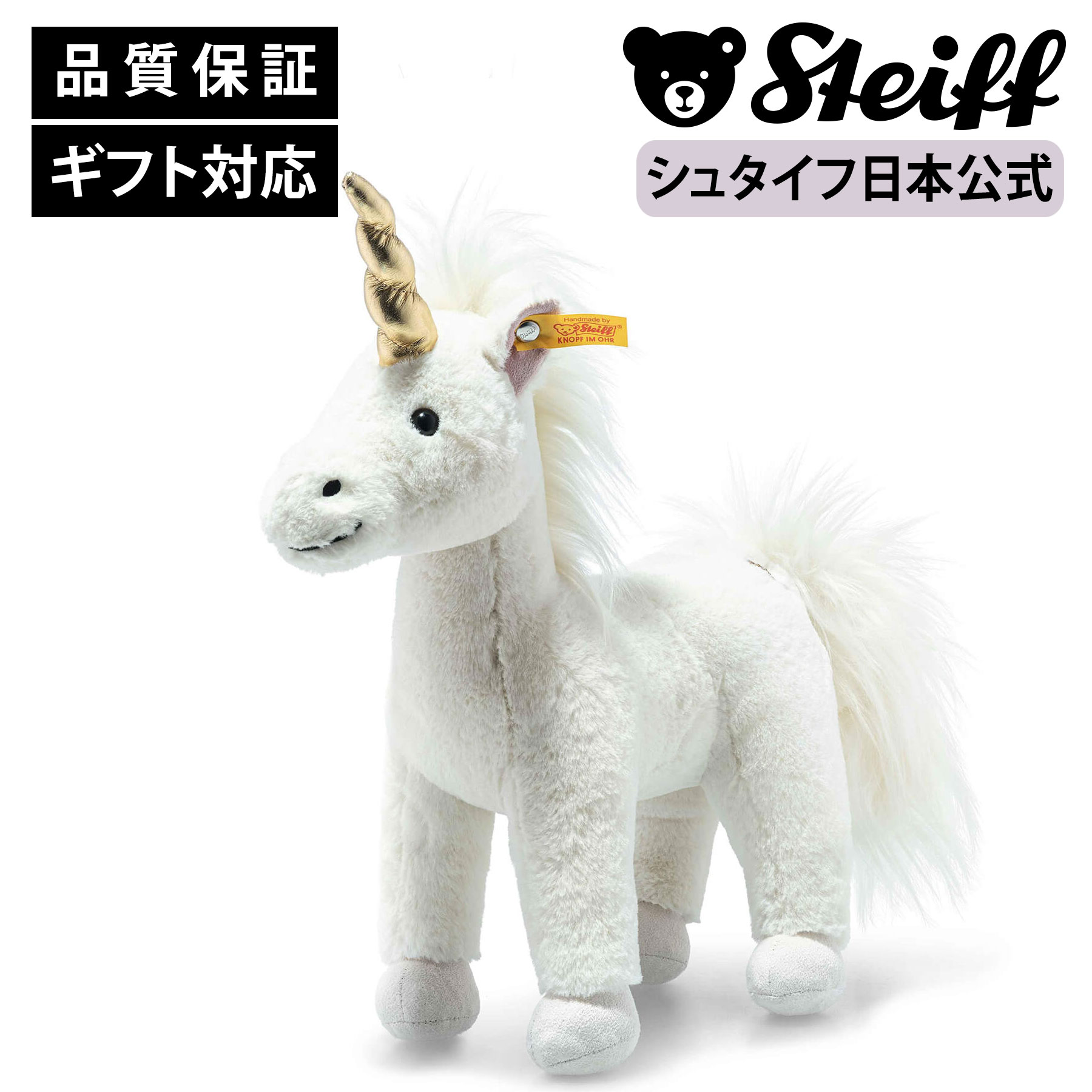 楽天市場】【シュタイフ公式】 ユニコーンのスターリー 35cm ベビー