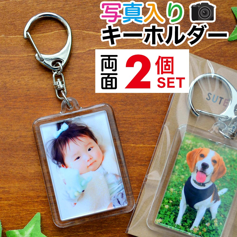 楽天市場】写真 入り キーホルダー 両面 長方形型 1個 5.8×4.3センチ