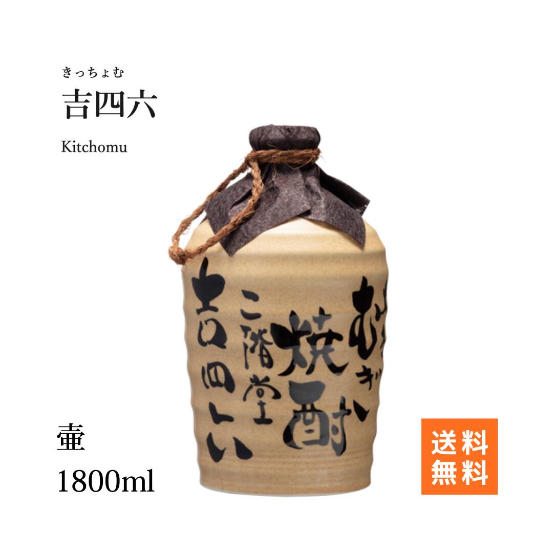 楽天市場】【送料無料】二階堂 吉四六 壷 つぼ 陶器 1800ml×6個 1.8L