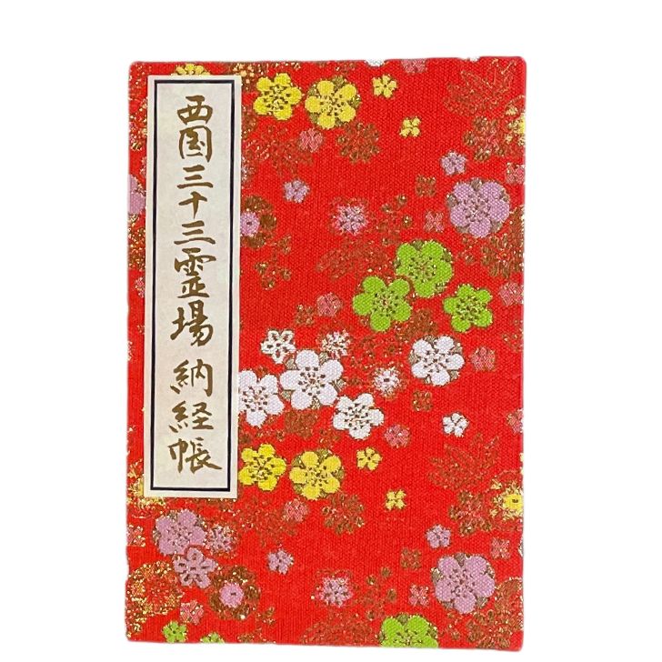 楽天市場】在庫限り 西国三十三所草創1300年記念散華 額装セット 西国