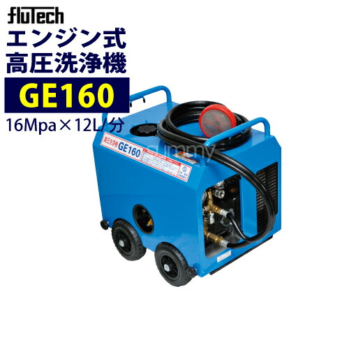 楽天市場】フルテック エンジン式 簡易防音型 高圧洗浄機【GE1513