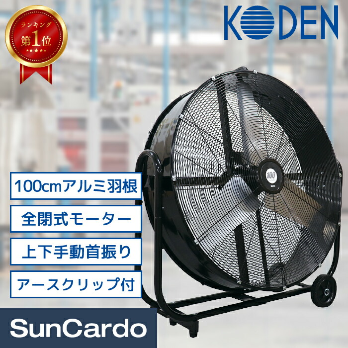 楽天市場】【マラソン期間P最大29倍】【楽天ランキング1位】工場扇