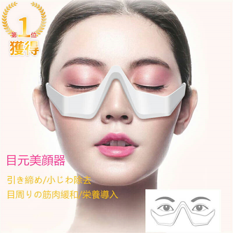 楽天市場】お買い物マラソン【5倍】【美顔器 目元マッサージャー】目元