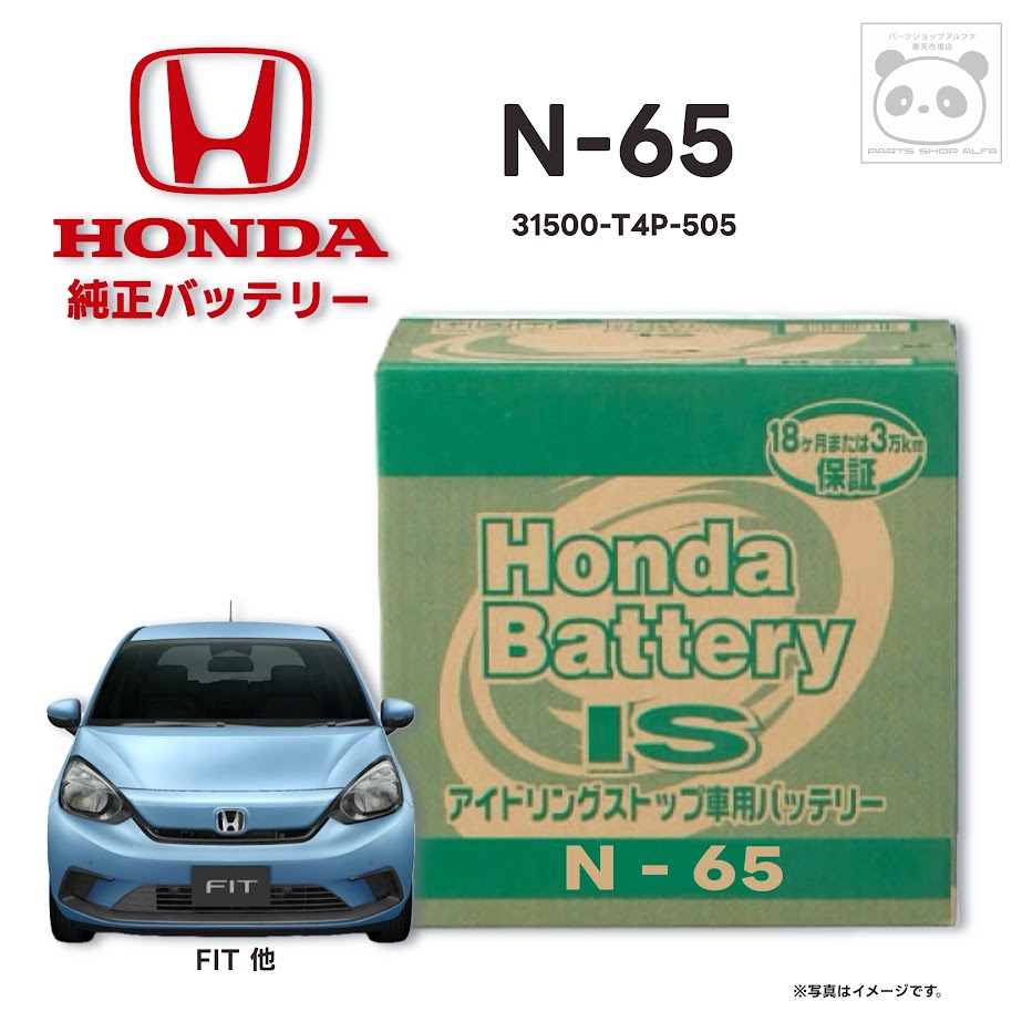 楽天市場】【ホンダ 純正】バッテリーN-65アイドリングストップ車
