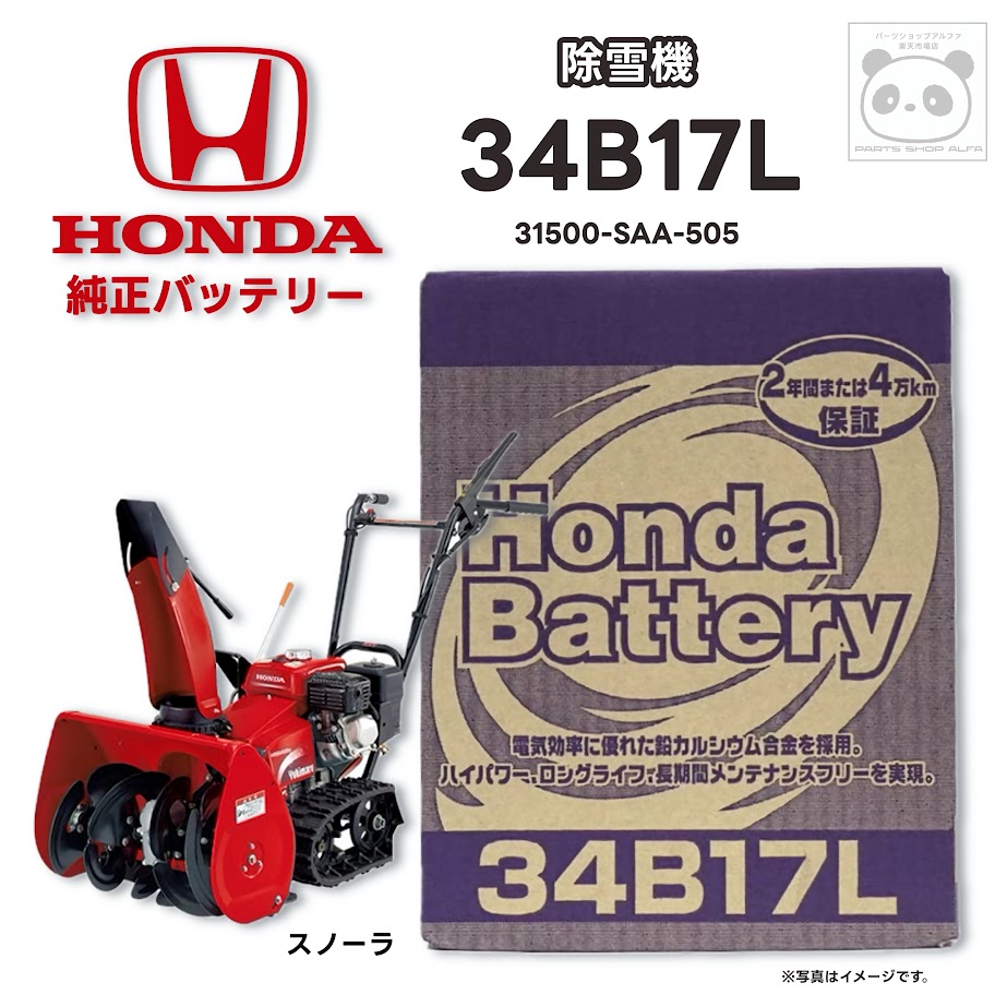 楽天市場】ホンダ 純正 バッテリー 34B17L メンテナンスフリー CR-Z