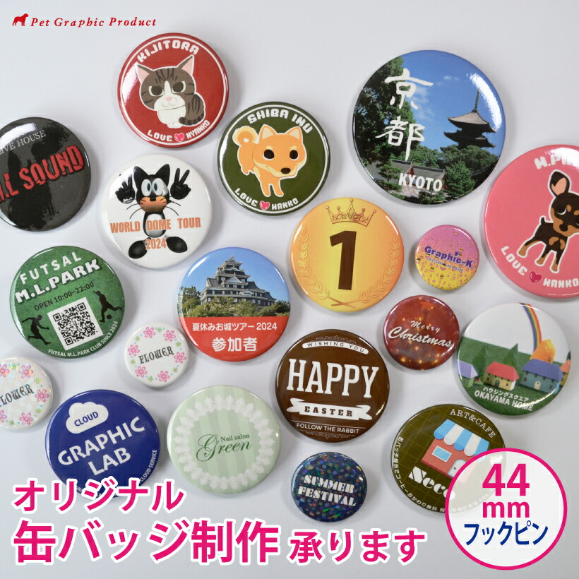 楽天市場】缶バッチ オリジナル 制作 【クリップ付き安全ピン 38mm