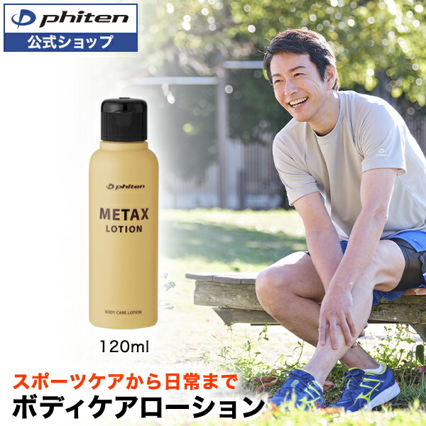 ファイテン メタックスローション1L×2本 ファイテン（PHITEN）（メンズ