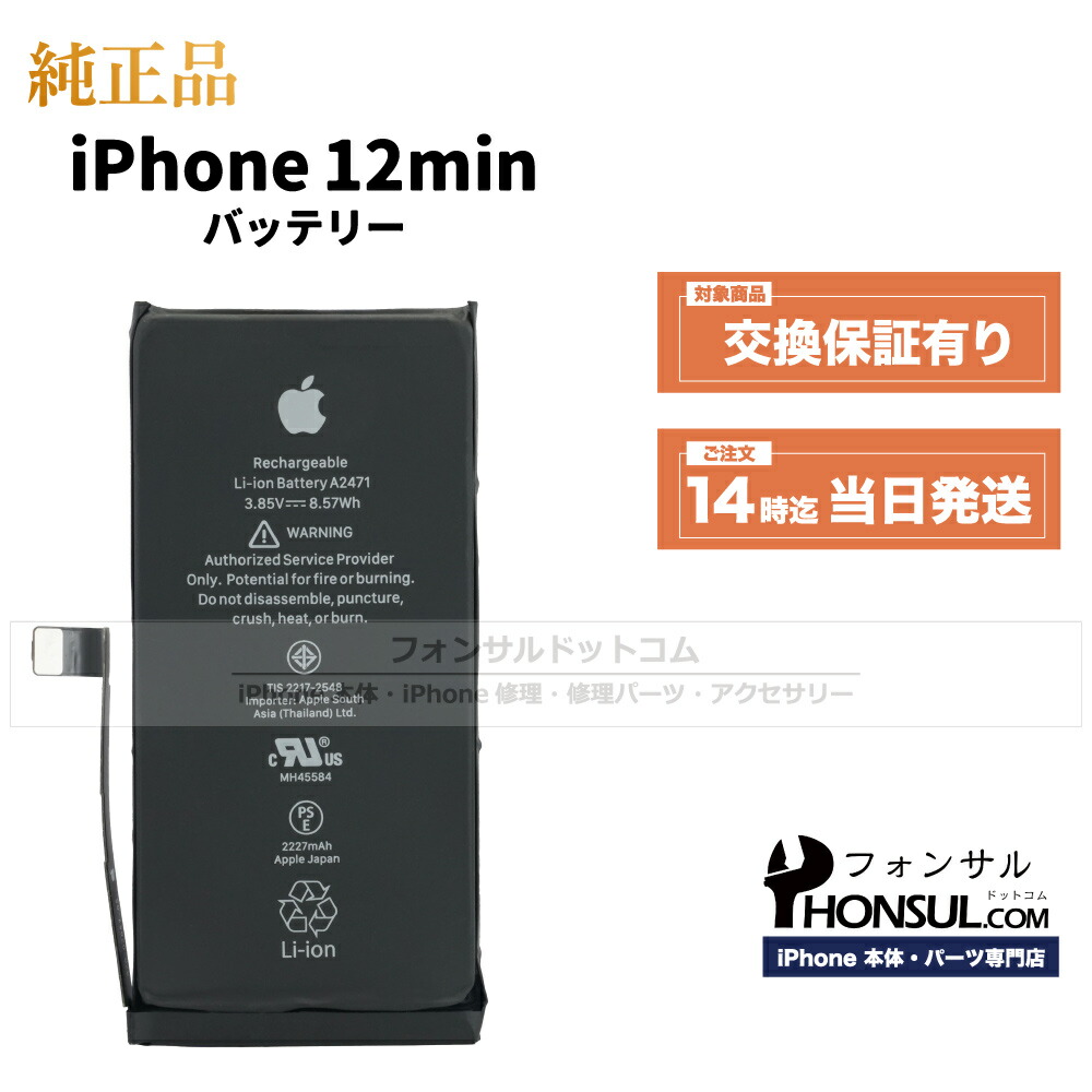 楽天市場】iPhone 13 mini 純正 バッテリー 3,240mAh 修理 部品 交換