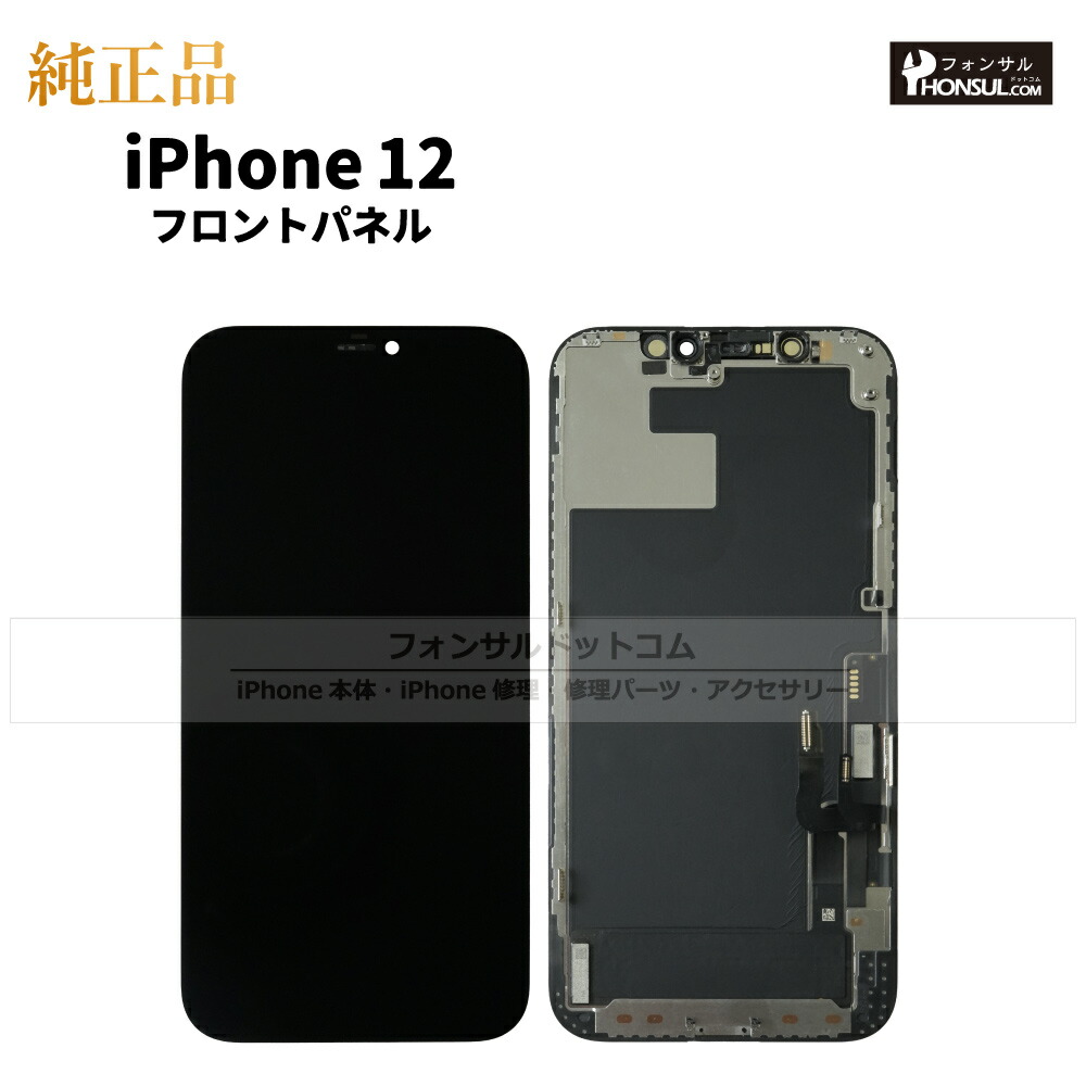 楽天市場】iPhone 13 純正 フロントパネル 修理 部品 交換 前面パネル