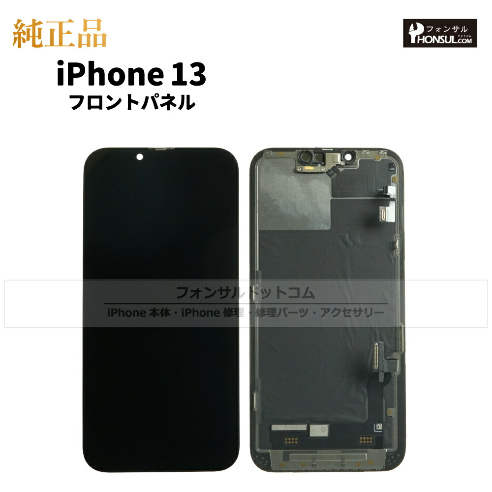 楽天市場】iPhone 12 mini 純正 フロントパネル 修理 部品 交換 前面
