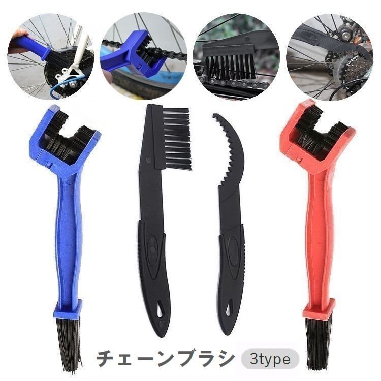 楽天市場】送料無料 チェーンブラシ ギアクリーニングブラシ 三面